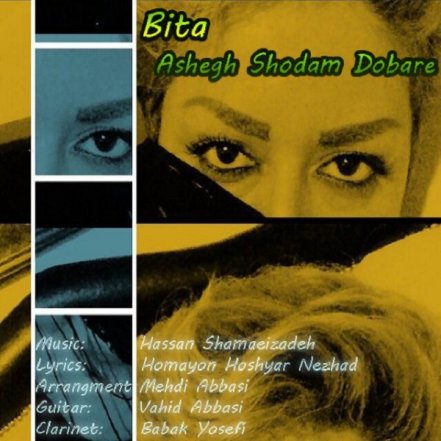 عاشق شدم دوباره