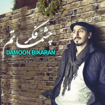 فکر چشماتم