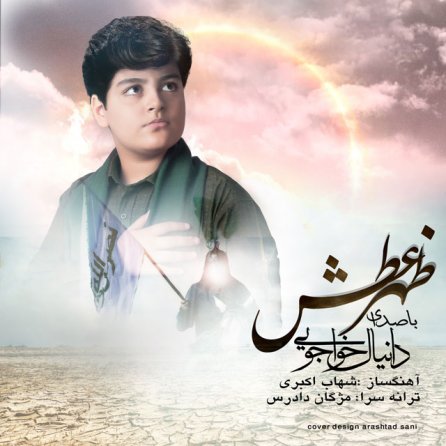 ظهر عطش