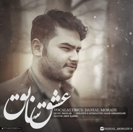 عشق سابق