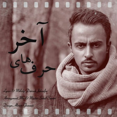 حرفای آخر