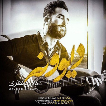 دیوونه
