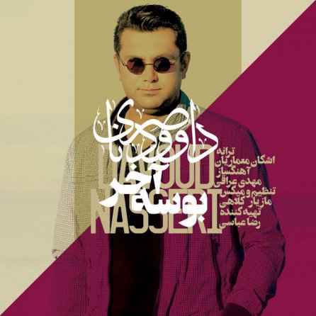 بوسه ی آخر