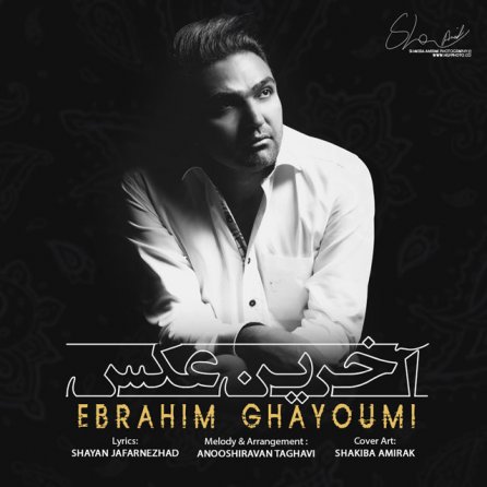 آخرین عکس