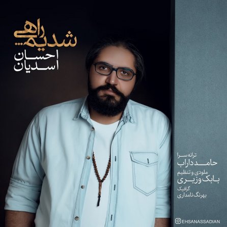 راهی شدیم