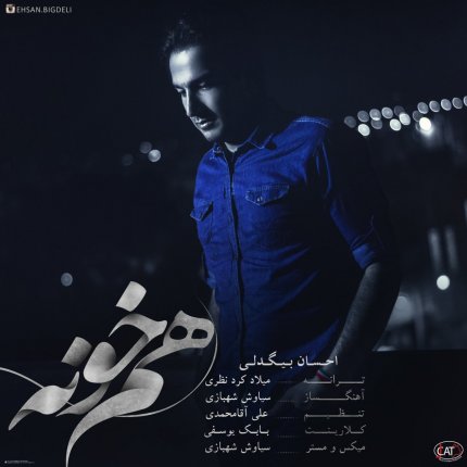 هم خونه