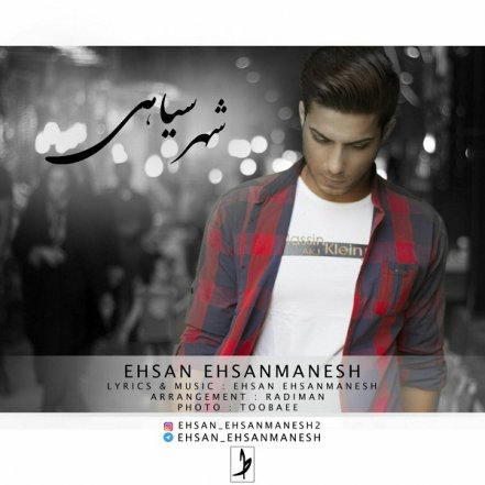 شهر سیاهی