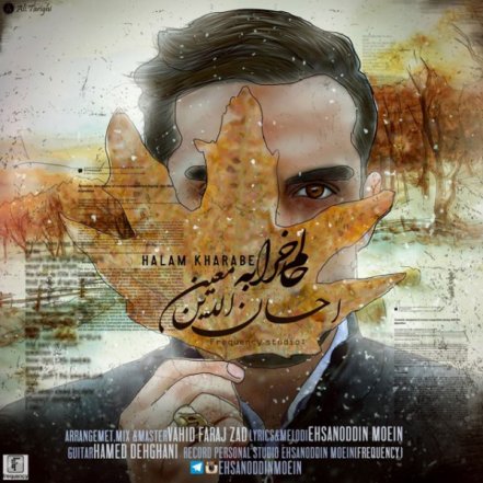 حالم خرابه