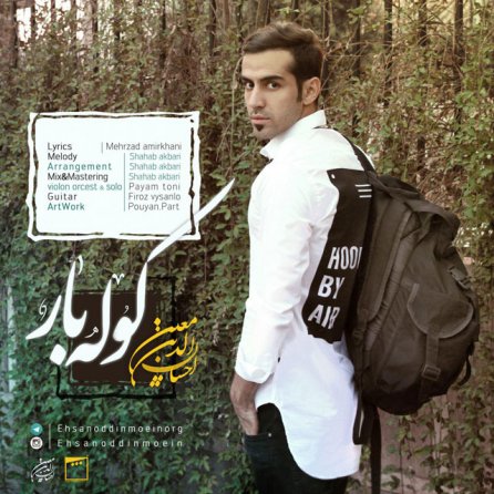 کوله بار