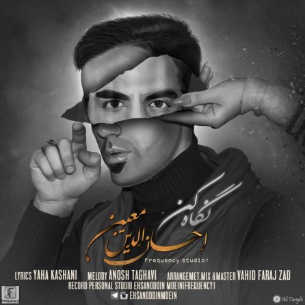 نگاه کن