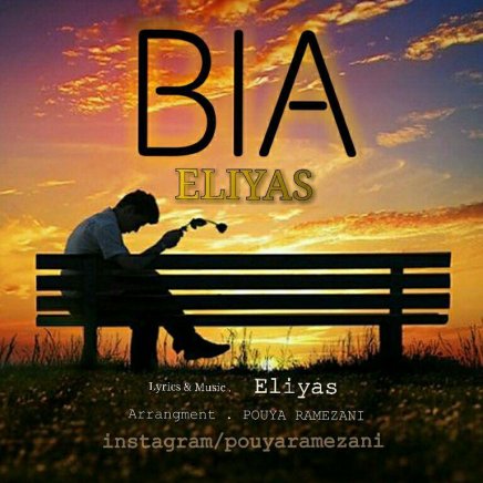 بیا