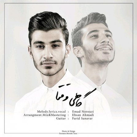 گاهی وقتا