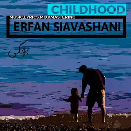 بچگی