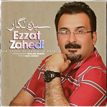 سبزه نگار