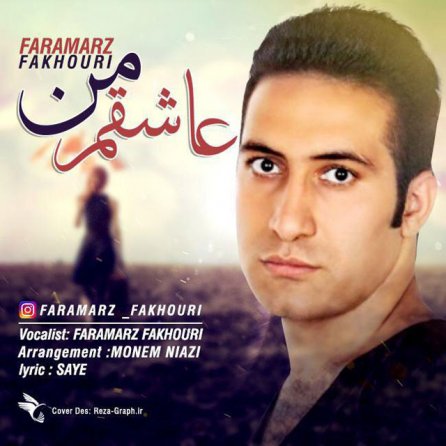 عاشقم من