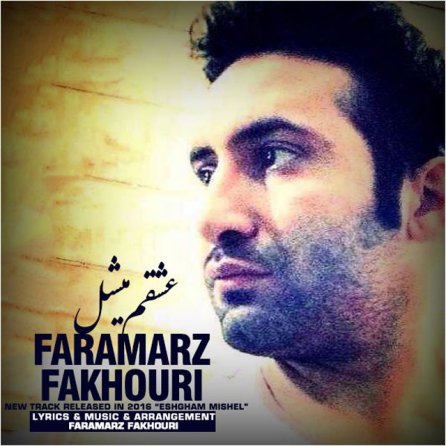 عشقم میشل