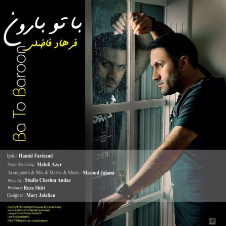 با تو بارون