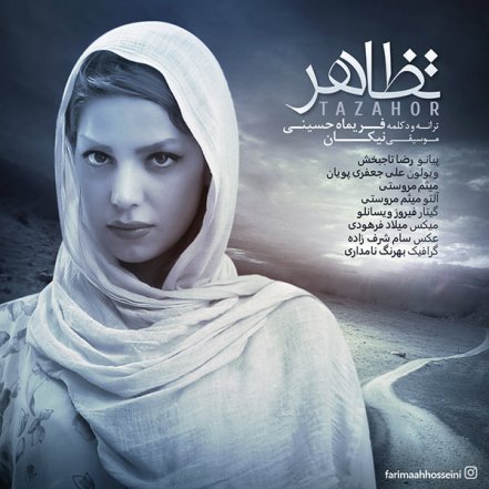 تظاهر