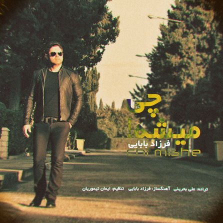 چی میشه
