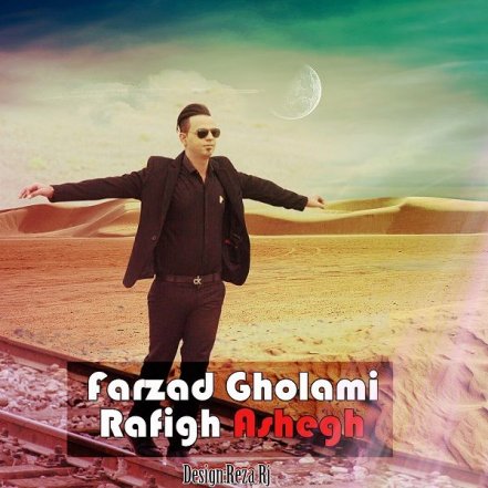 رفیق عاشق