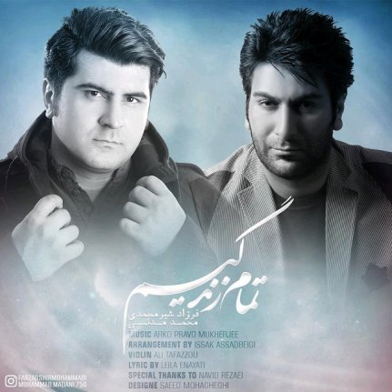 تمام زندگیم