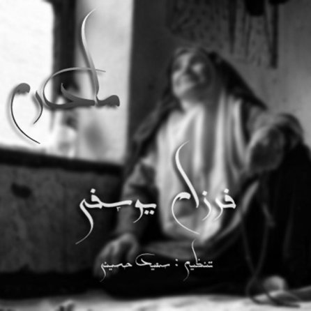 مادر