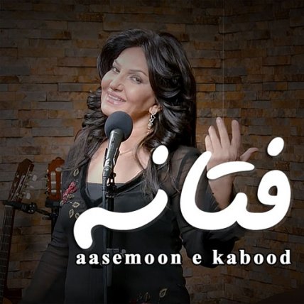 آسمون کبود
