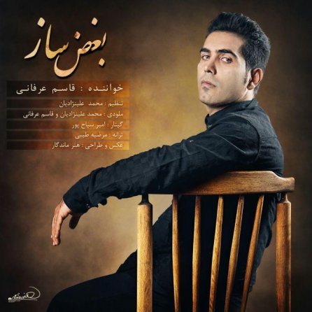 بغض ساز