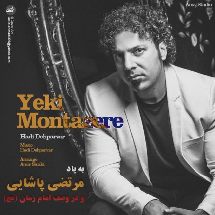 یکی منتظره