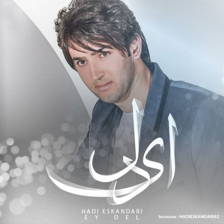ای دل