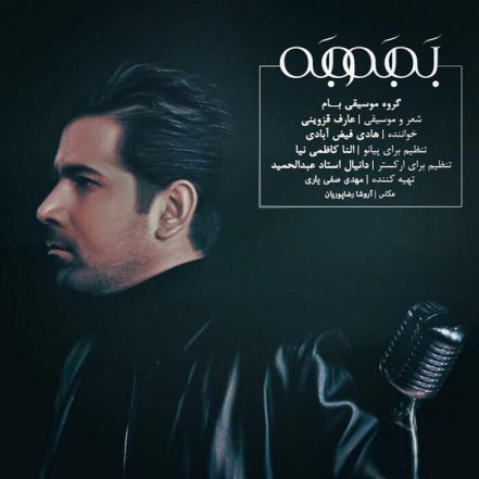 به بهو به