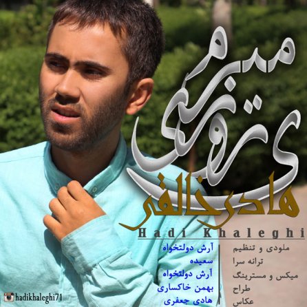 یه روزی میرم