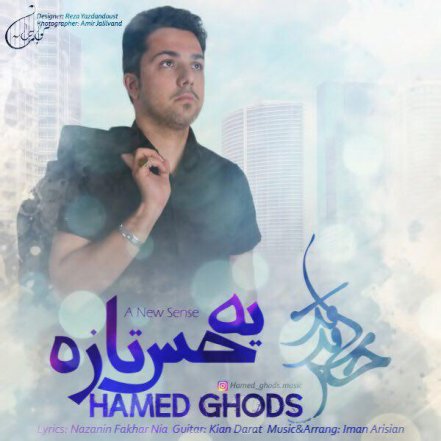 یه حس تازه