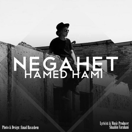 نگاهت