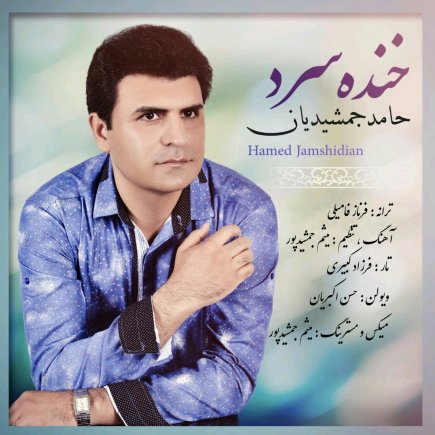 خنده ی سرد