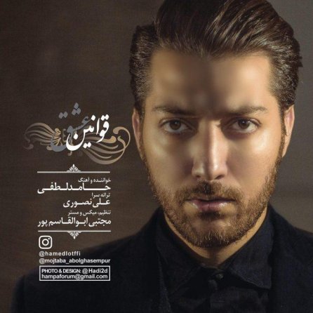 قوانین عشق