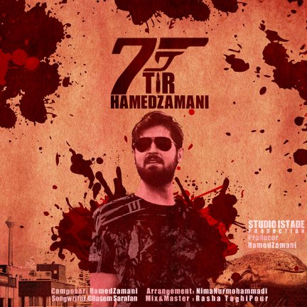 7 تیر