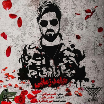 آزادی