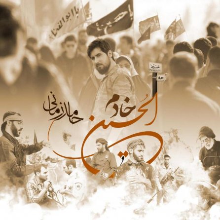 خادم الحسین