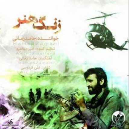 زنگ هنر
