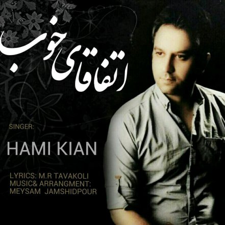 اتفاقای خوب