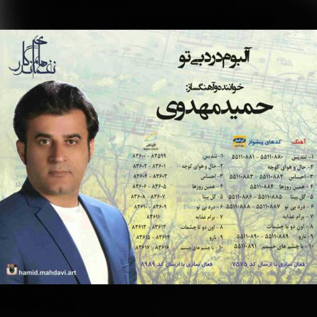 درد بی تو