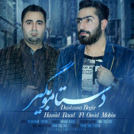 دستامو بگیر