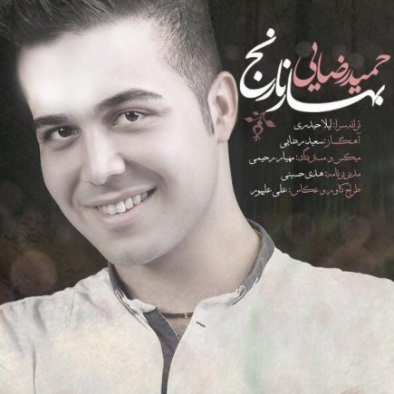 بهار نارنج