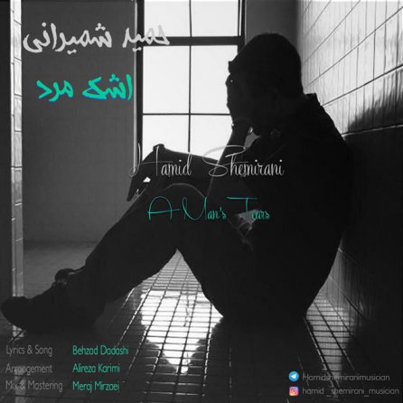 اشک مرد