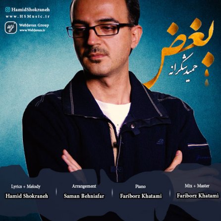 بغض