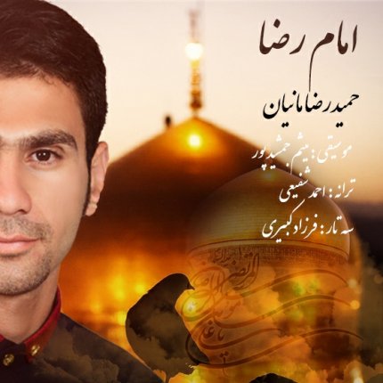 امام رضا