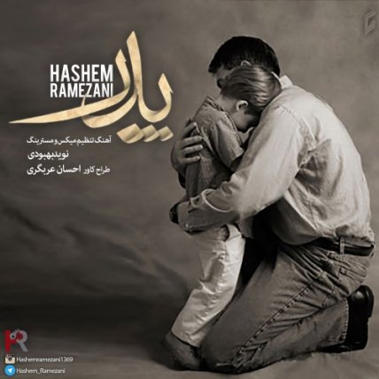 پدر