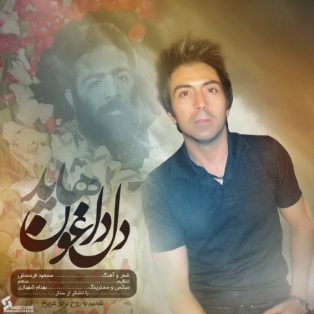 دل داغون