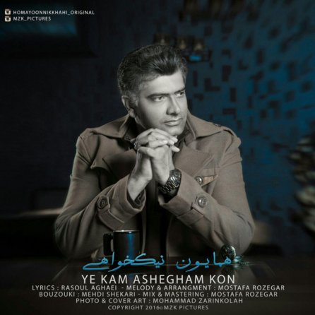 یکم عاشقم کن